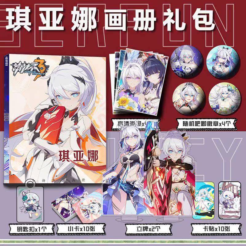 崩坏3琪亚娜卡斯兰娜周边谷子画册集钥匙扣立牌小卡吧唧海报卡贴