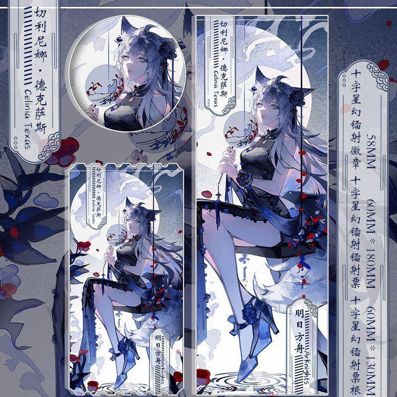 明日方舟 月下美人 德克萨斯 票根镭射票吧唧徽章二次元游戏周边
