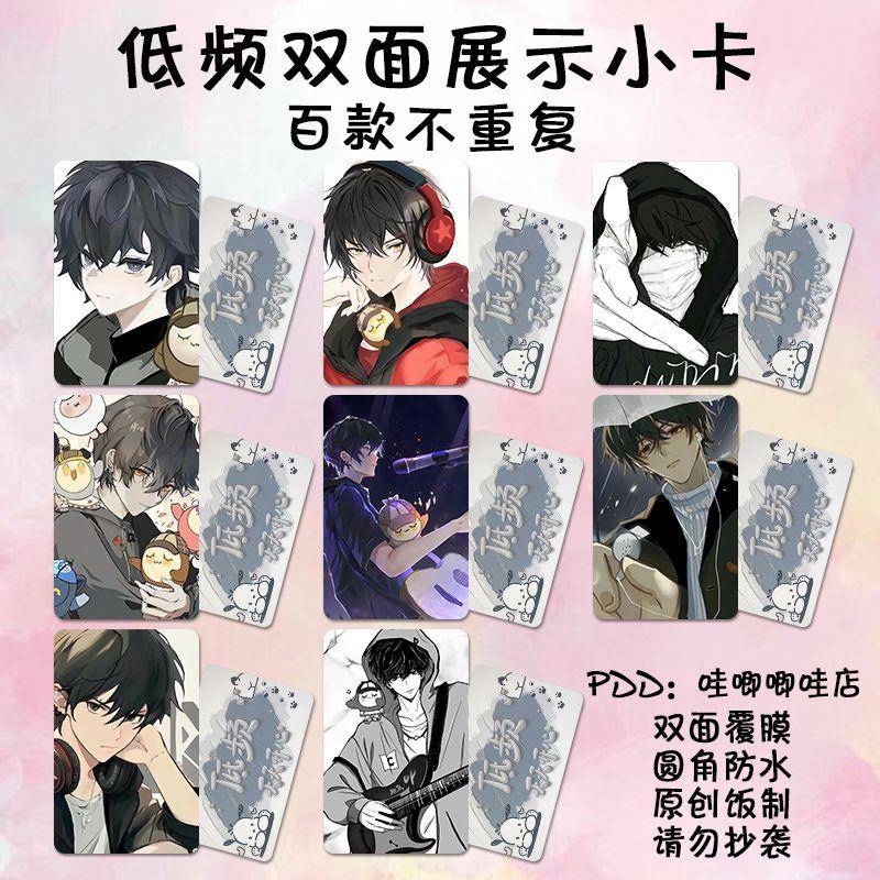 低频小卡周边自印海报同款茶叶蛋生日礼物收藏精美动漫卡片钱包照