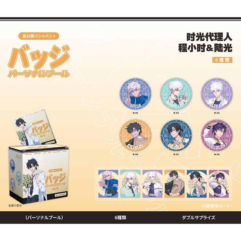 动漫时光人吧唧程小时陆光徽章二次元谷子痛包挂件透卡周边