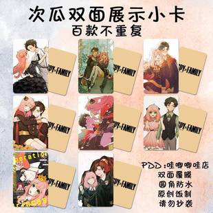 次瓜CP阿尼亚次子小卡周边动漫二次元 饰钱包照 同款 应援明信片装