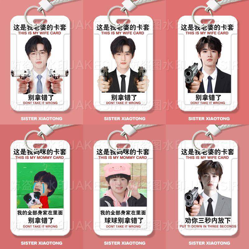 宋亚轩沙雕搞怪周边学生滑盖卡套饭卡公交卡身份证件保护套门禁卡