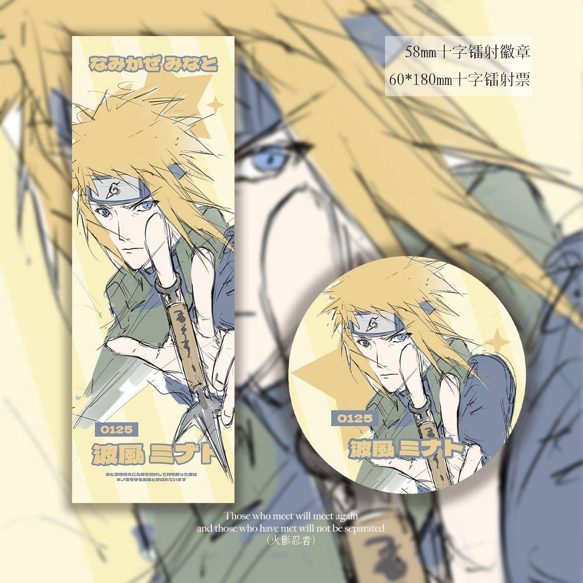 火影忍者 飞镖 波风水门 游戏动漫二次元同人周边吧唧镭射票