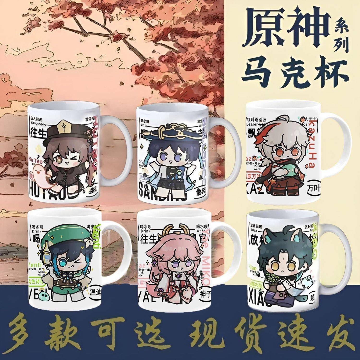 A喝水杯子魈万叶二次元动漫胡桃周边陶瓷杯生日礼物马克杯TCE