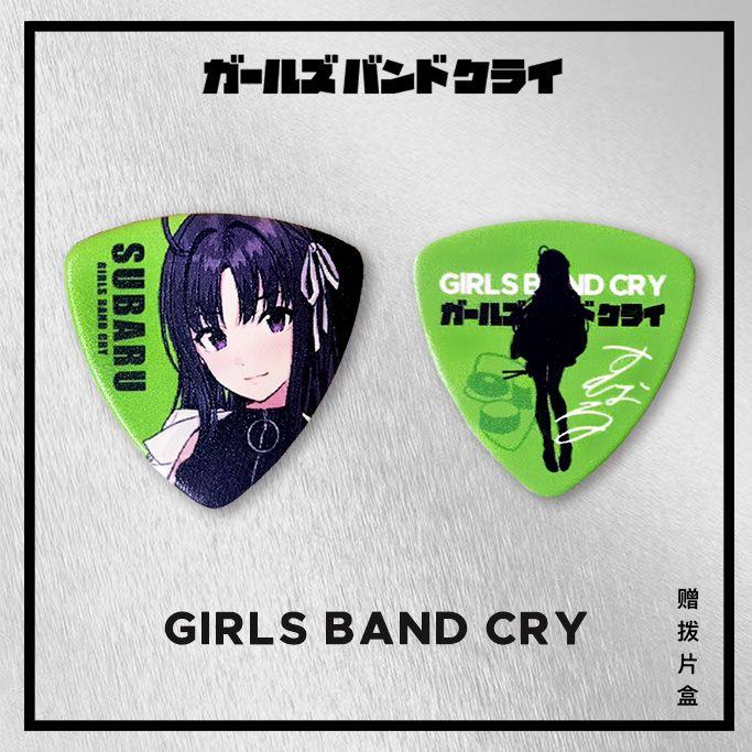 Girls Band Cry吉他拨片 哭泣少女乐队 闺泣 动漫游戏电贝斯周边