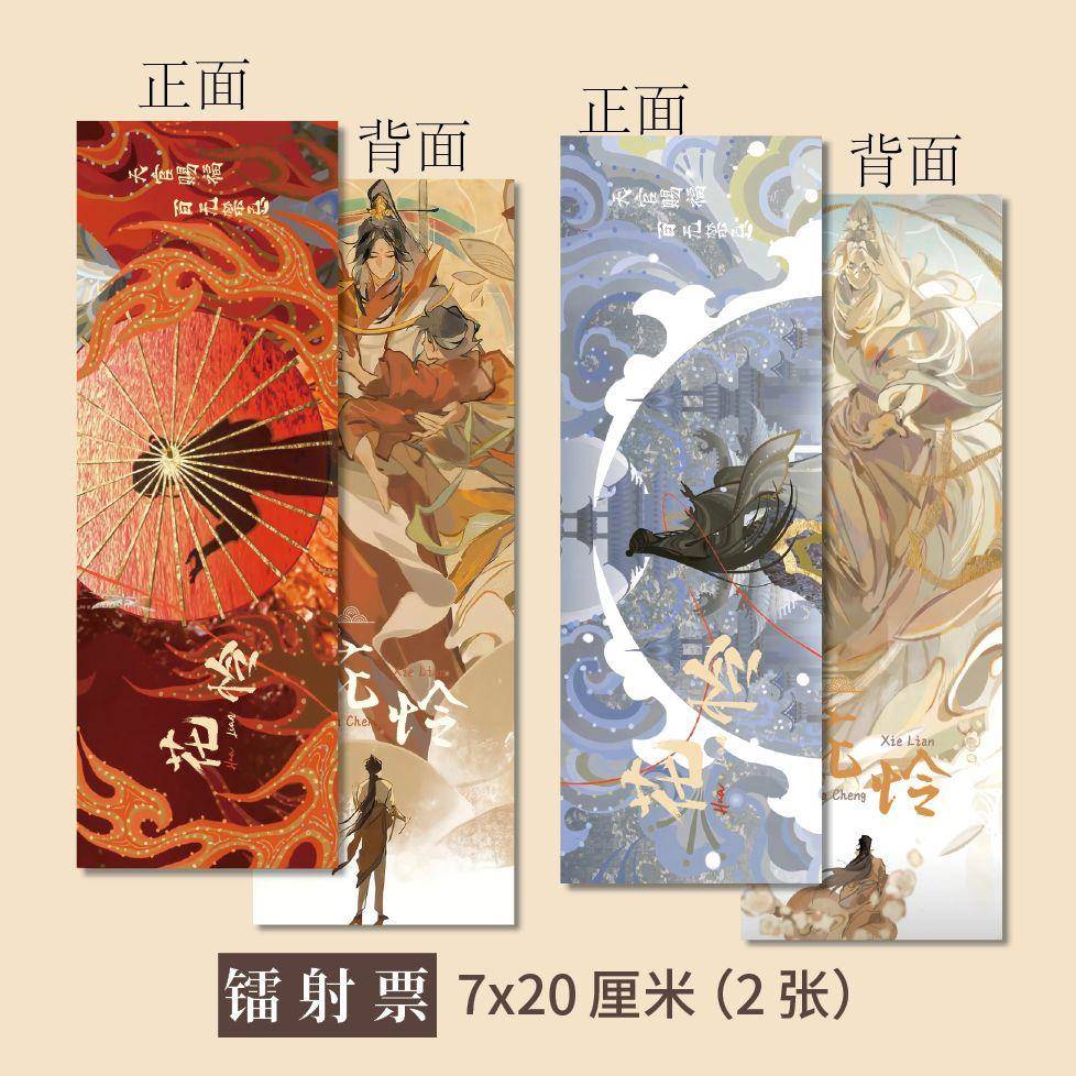 天官赐福周边高清镭射票立牌双闪徽章吧唧谷子明信片小卡精美礼品