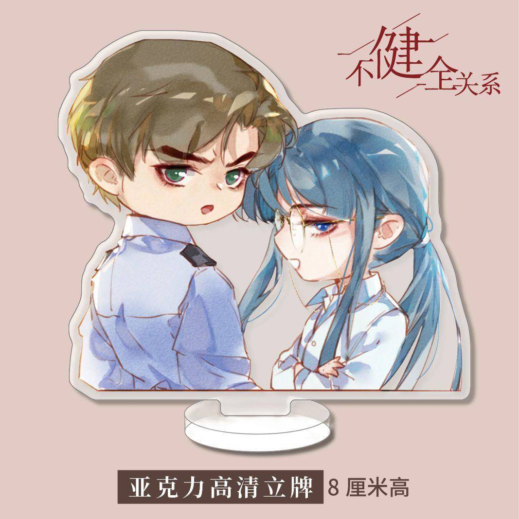 不健全关系周边高清亚克力立牌E款 滕瑞雨 钱错同人衍生精美礼品