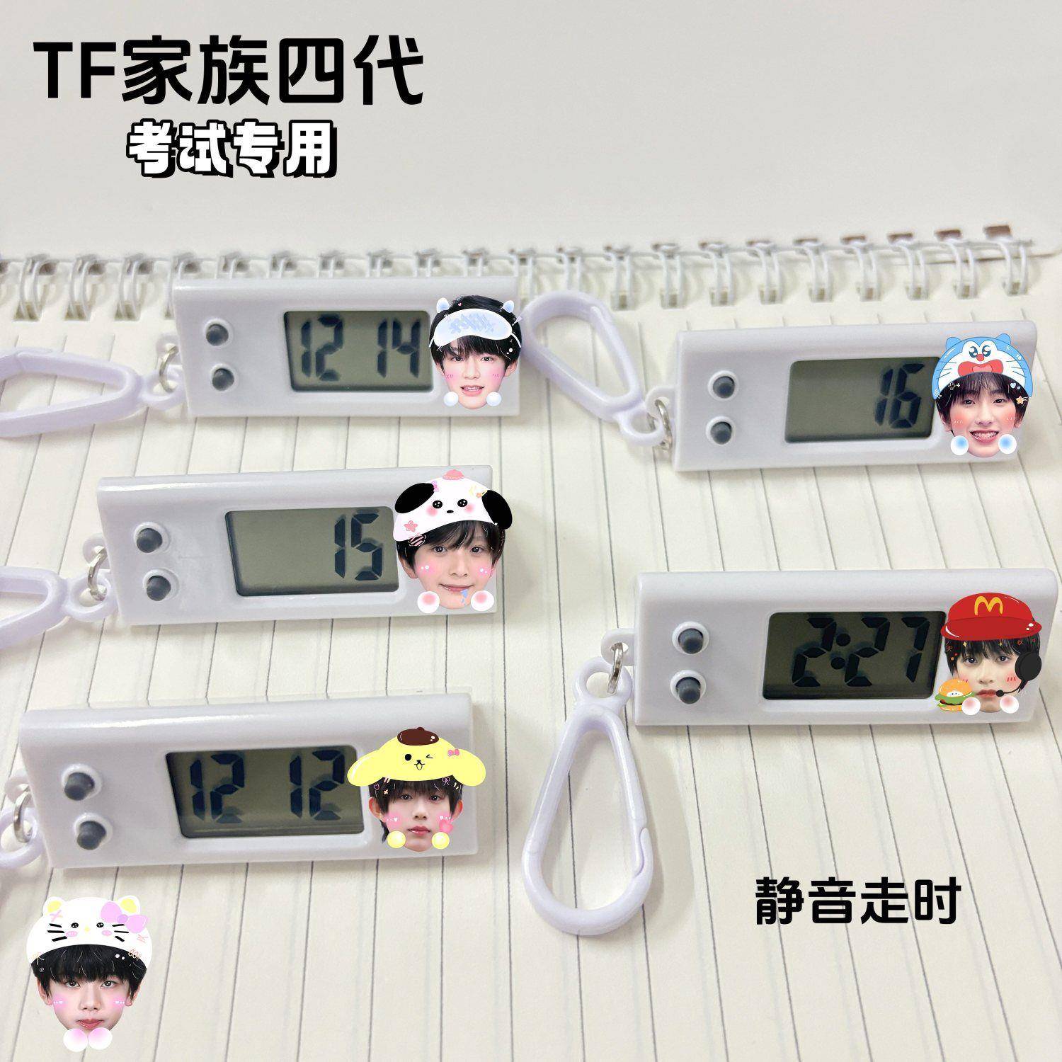 TF家族四代周边小挂表朱志鑫陈奕恒学生考试专用静音电子表挂件