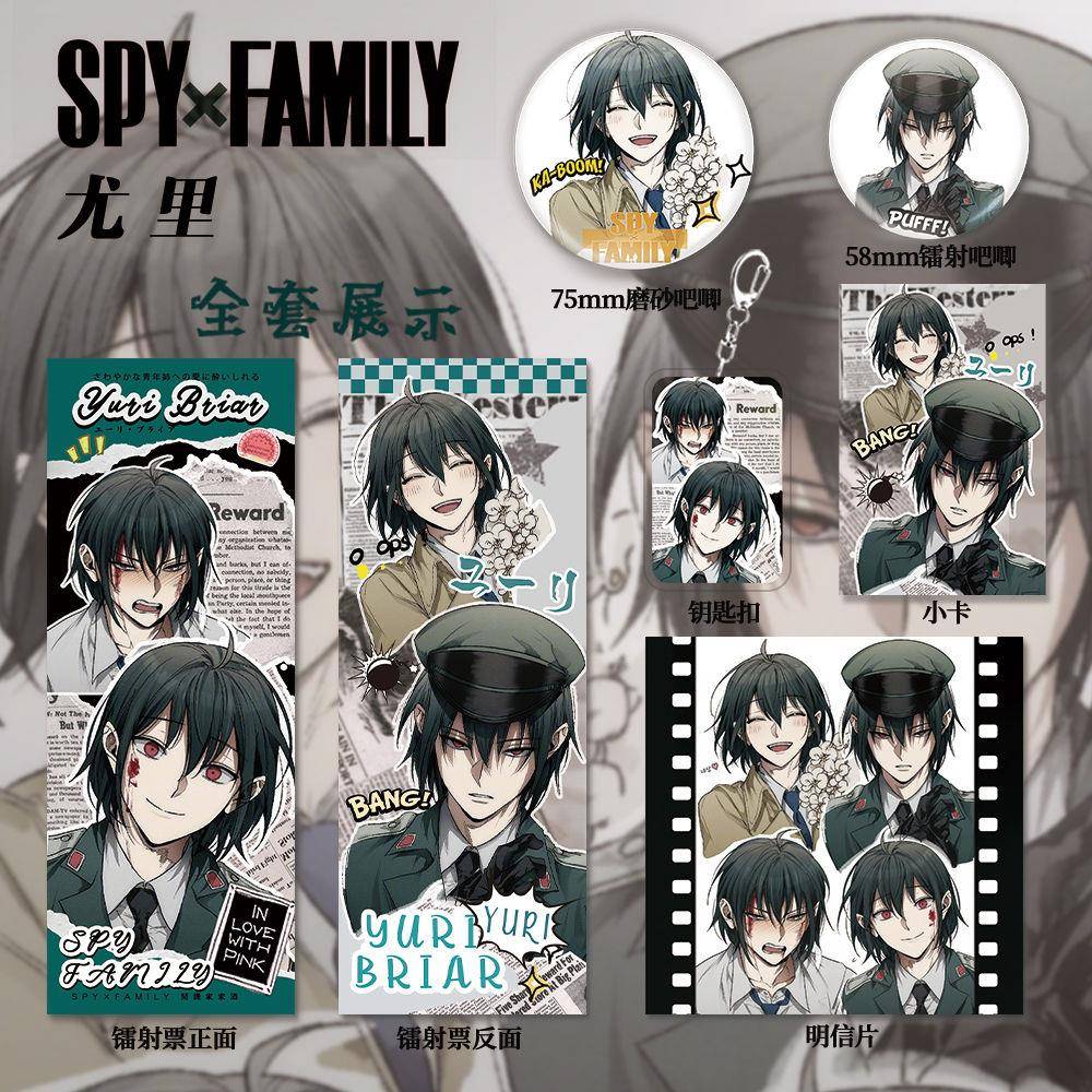 间谍过家家周边尤里同人周边套装镭射票吧唧钥匙扣拍立得礼物收藏
