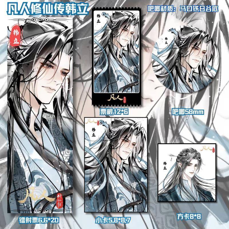 凡人修仙传韩立谷子周边镭射票卡片日谷底吧唧徽章拍立得同人礼物