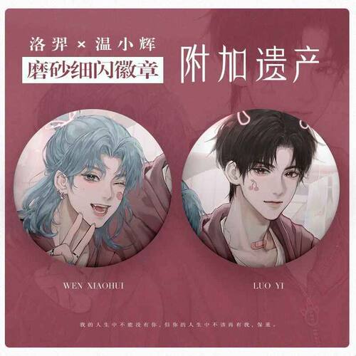 188男团 附加遗产吧唧徽章磨砂细闪 温小辉洛羿 水千丞 原耽YG