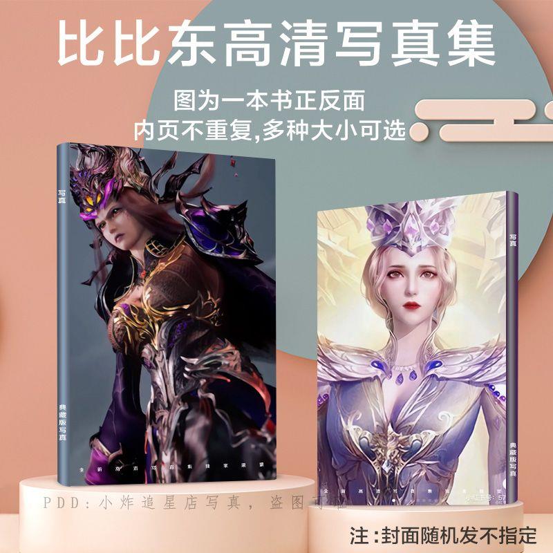 比比东写真斗罗大陆周边画册动漫明信片吧唧徽章lomo小卡杂志书