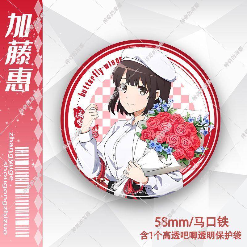 路人女主的养成方法加藤惠生日2024立绘吧唧马口铁徽章谷子胸针礼