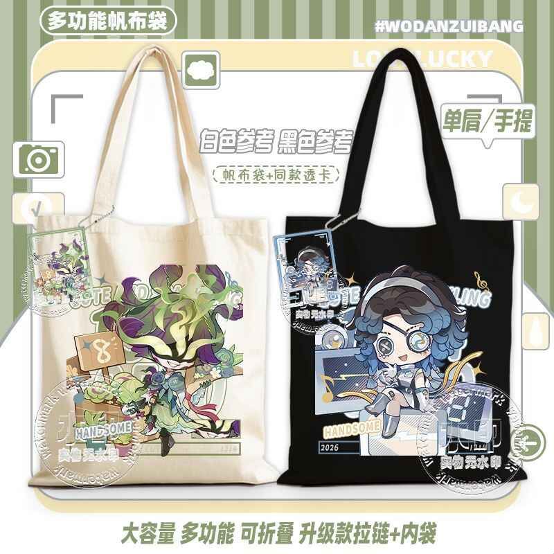 第五人格八周年帆布包弓箭手幻灯师祭司台球手全套单肩手提包书M图片