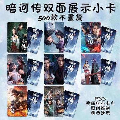 暗河传自印小卡少年歌行动漫周边整套新款三寸圆角拍立得双面防水