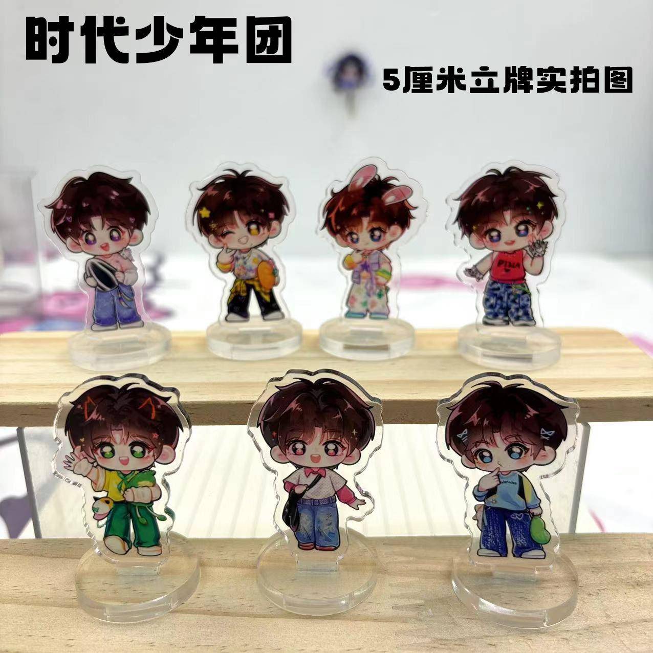 时代少年团周边立牌丁程鑫摆件学生书桌小摆件开学季礼物送同学