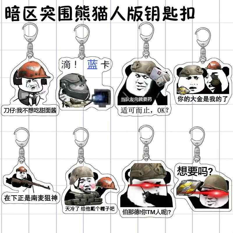 熊猫版暗区突围恶搞沙雕表情亚克力双面透明书包挂件送同学钥匙扣图片