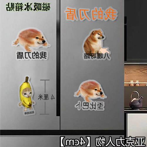 刀盾热梗压克力磁吸冰箱贴cheems柴犬压克力搞怪香蕉家居创意挂件