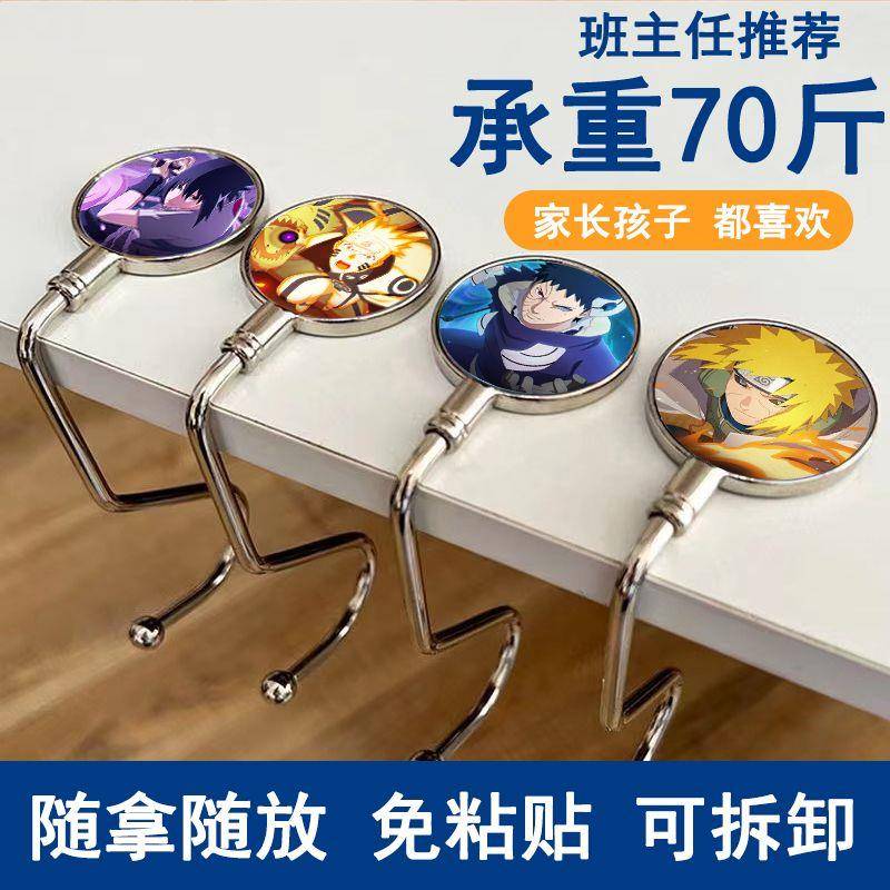 火影忍者书包挂钩学生桌边可拆防滑承重携课桌挂书包神器带土水门