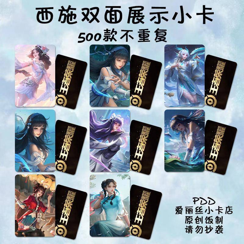 西施小卡王者荣耀周边游戏海报双面圆角覆膜LOMO卡不重复动漫