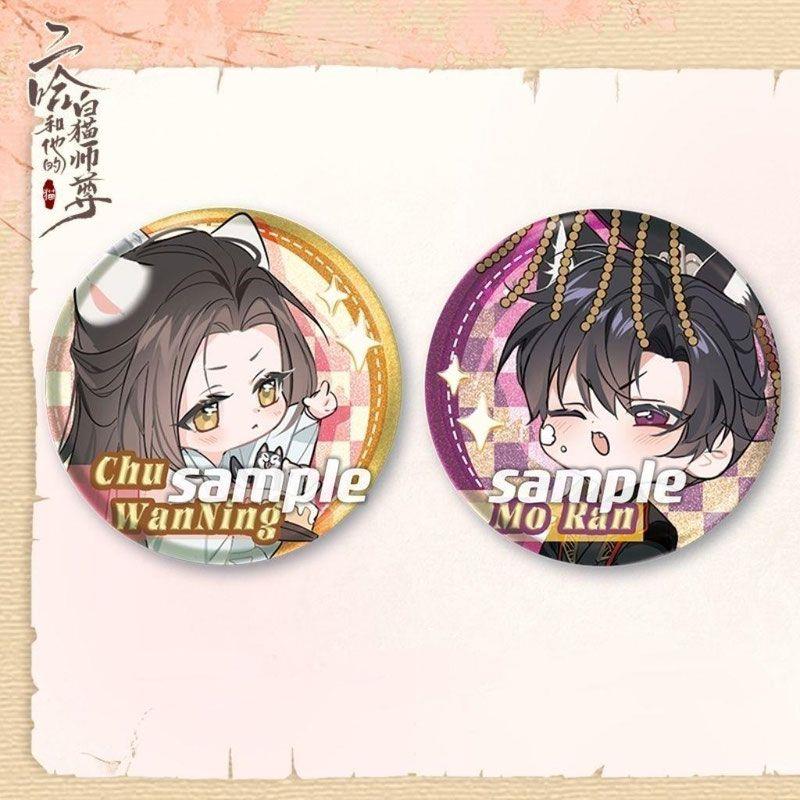 二哈和他的白猫师尊墨燃生辰限定周边徽章吧唧痛包挂饰