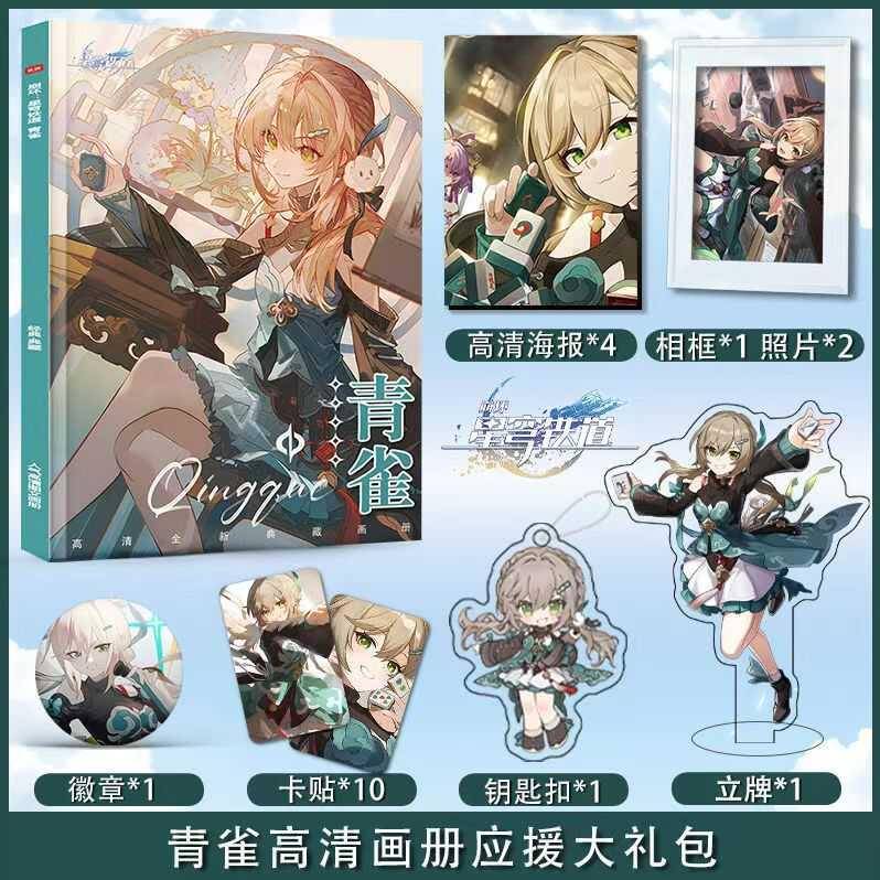 崩坏星穹铁道青雀个人周边画册图片海报立牌钥匙扣卡贴徽章礼包