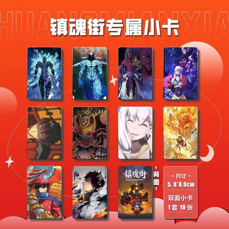 镇魂街周边高清三寸圆角小卡双面覆膜创意卡贴曹焱兵夏铃同款