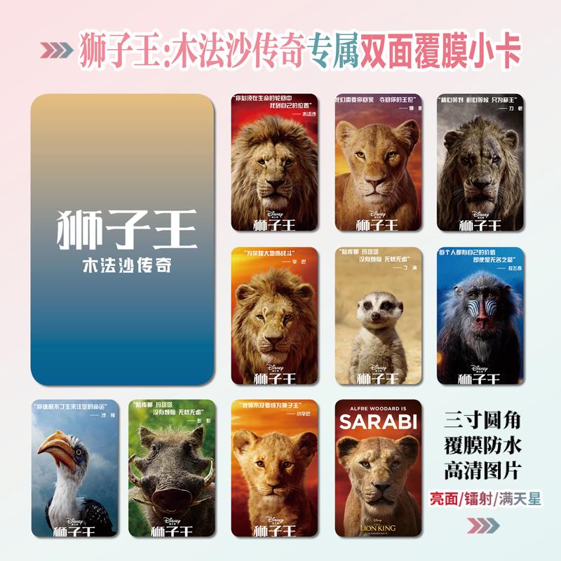 狮子王：木法沙传奇电影周边同款海报明信片小卡贴纸照片挂件定制