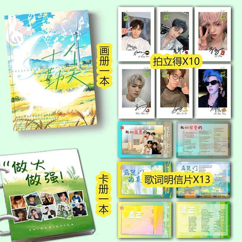 十个勤天周边礼包种地吧少年蒋敦豪何浩楠卓沅全员小卡拍立得卡册