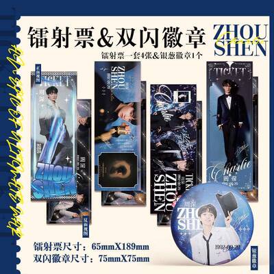 新款周深明星周边双面镭射票收藏75mm超大双闪银葱吧唧徽章应援小