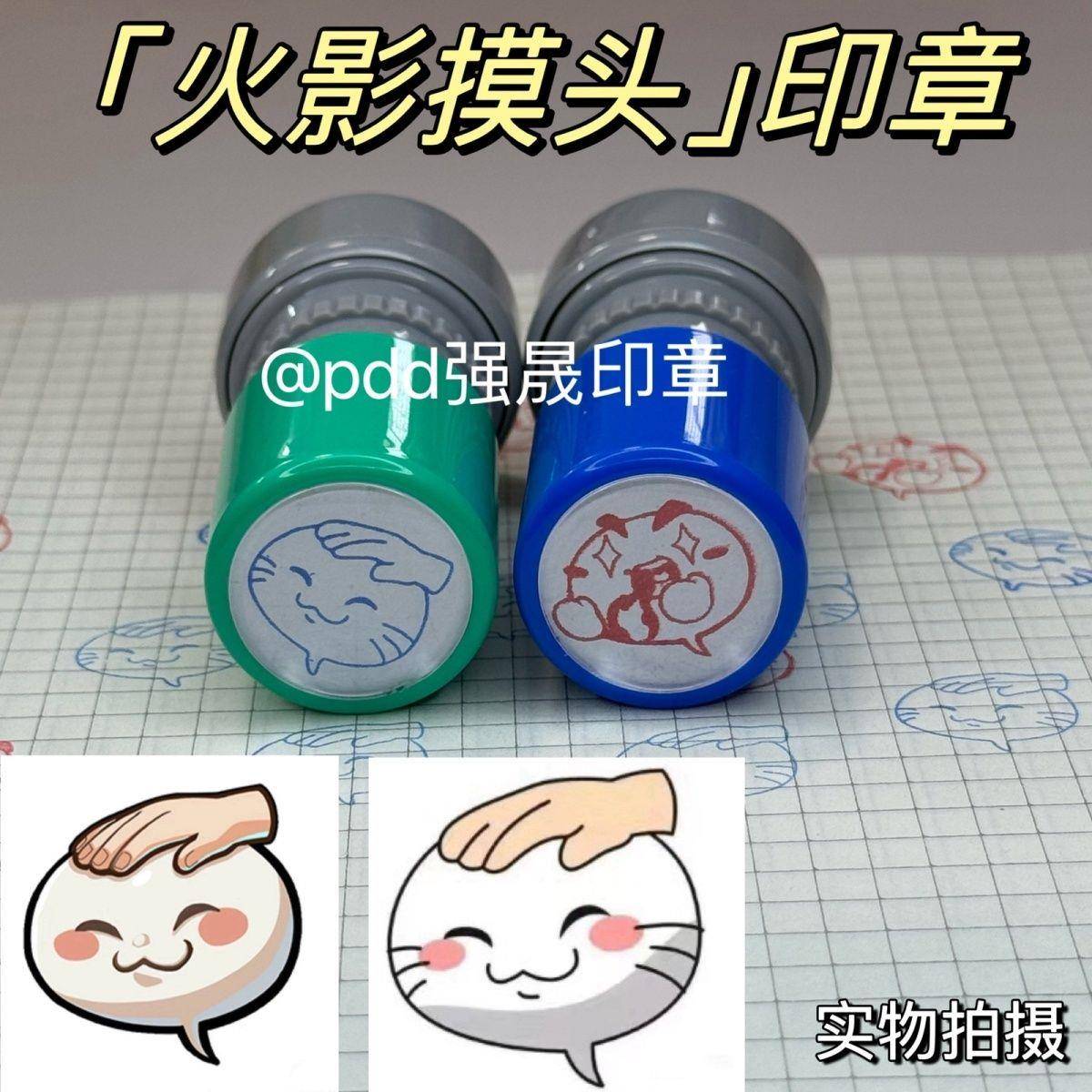 新款摸头印章火影忍者表情包卡通教师奖励儿童手账印章