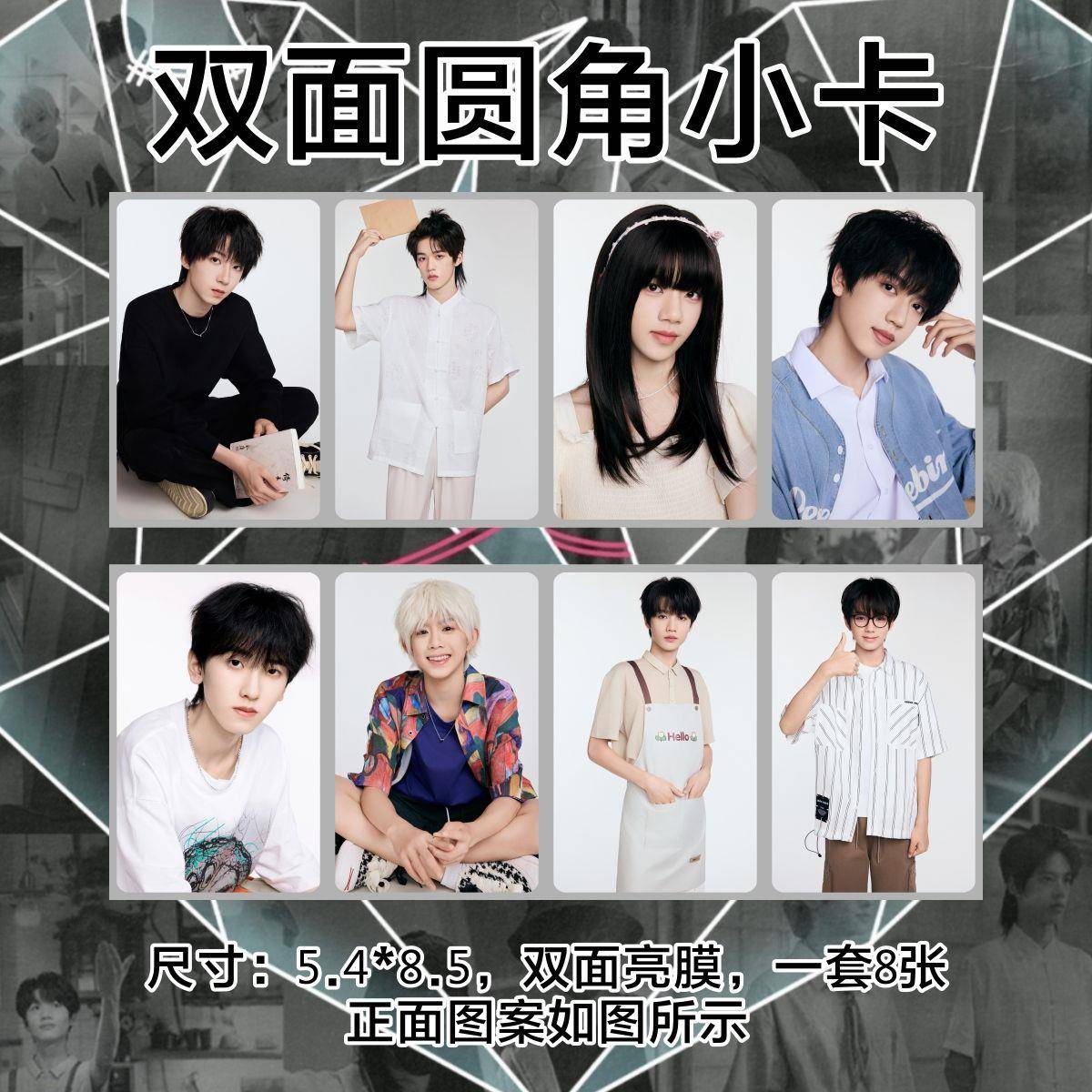 TF四代危险的关系小卡张桂源王橹杰张函瑞海报照片3寸圆角卡片diy