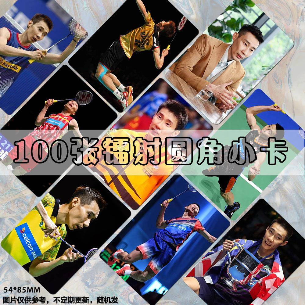 李宗伟镭射小卡羽毛球运动员周边同款明信片lomo卡珍藏新款纪念品