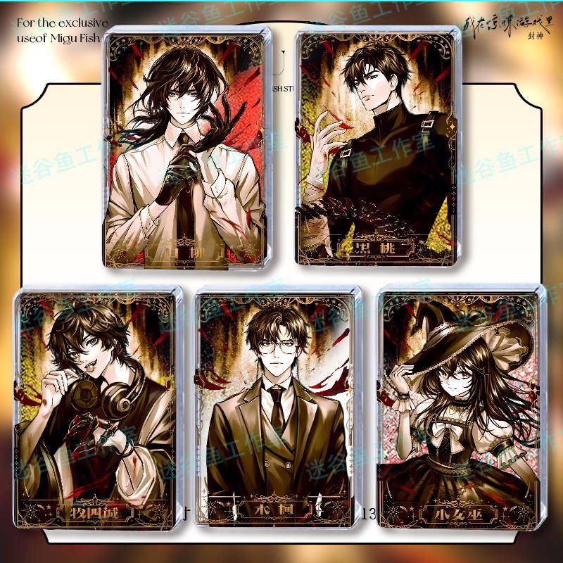 我在惊悚游戏里封神小说周边亚克力流沙麻将白柳黑桃木柯立牌谷子