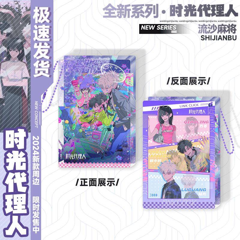 时光人动漫周边高颜值流麻亚克力流沙麻将卡砖二次元同款礼品
