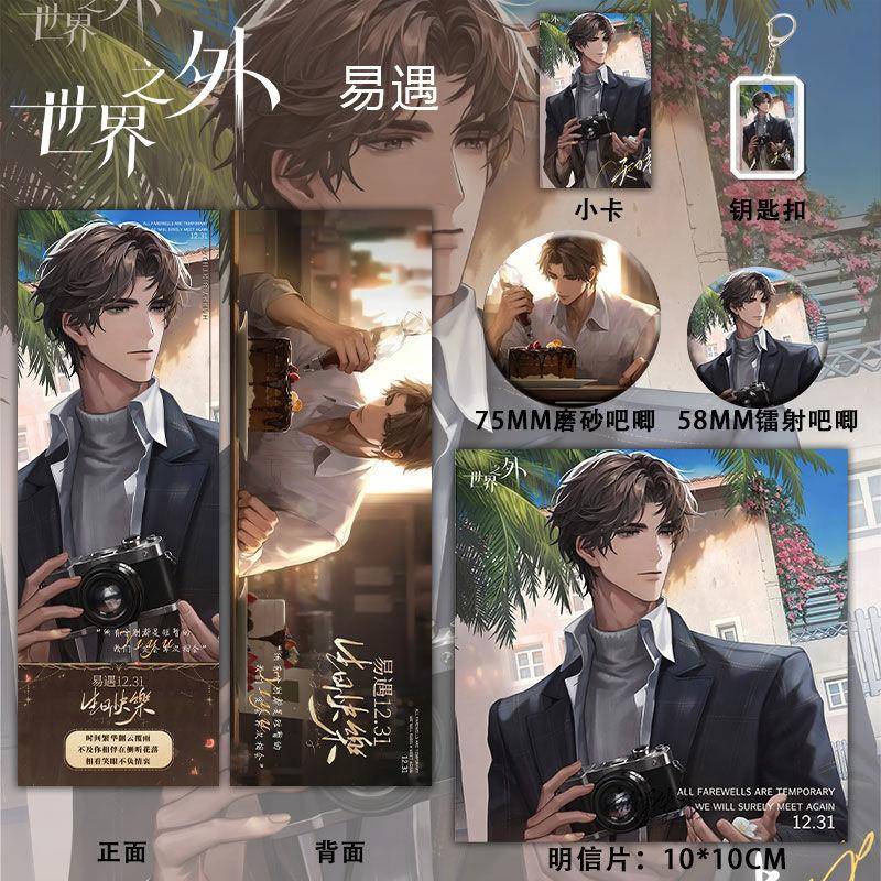 世界之外游戏新款周边易遇生日联名系列马口铁徽章镭射票套装礼物