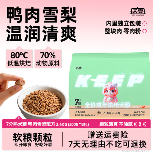 夭宴烘焙犬粮鸭肉梨鲜肉软粮颗粒
