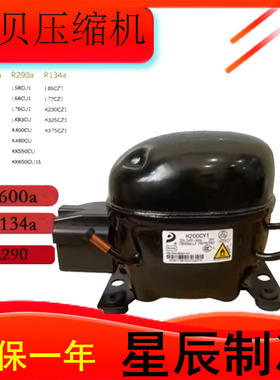东贝原装压缩机LJ118CYA120CYH170CY1 L140CY1 AK100CY1HM185CY1