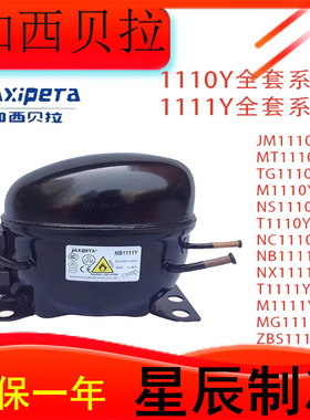 全新原装冰箱加西贝拉压缩机ZBC/ZBS1111CY  买就送过滤器  R600a