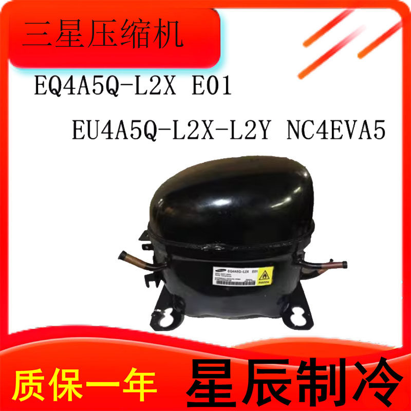 适用于三星全新冰箱变频压缩机EQ4A5Q-L2/XEU4A5Q-L2X-L2Y/DK190K,机械设备,压缩机,淘宝优惠券,粉丝福利购,淘宝优惠卷