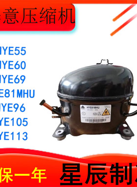 全新华意冰箱冰柜制冷压缩机YE81Y HYE113MHU HY131MSU HYE105MH
