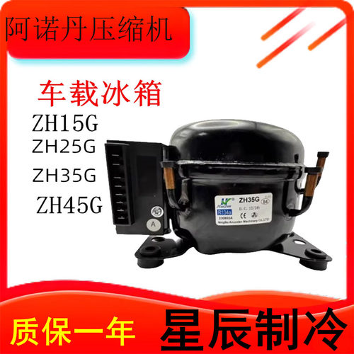12V/24V车载冰箱压缩机全新