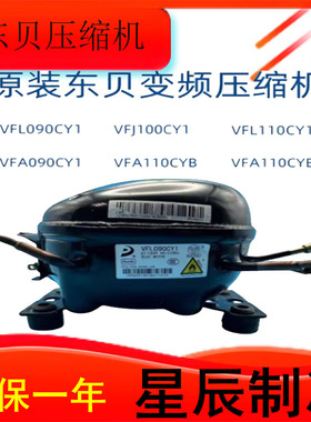 全新变频压缩机VFA090CY1/VFL090CY1全新压缩机VFL110CY1LR118PY