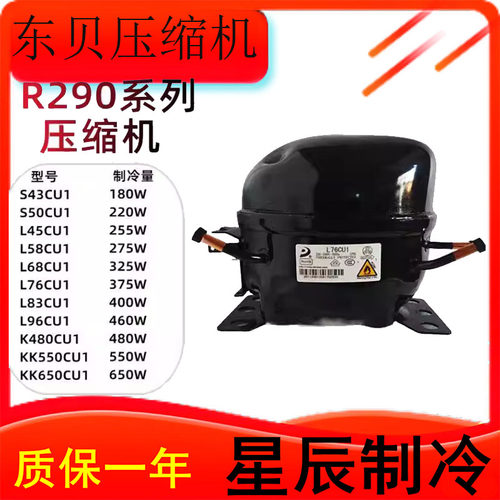 全新东贝L58CU1/L68C/L76CU1