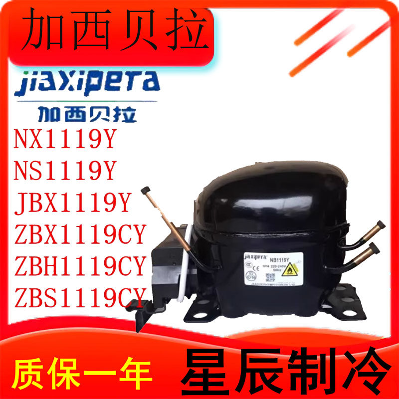 全新原装加西贝拉压缩机