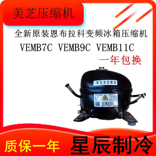 恩布拉科冰箱冷柜压缩机R600