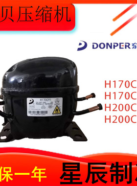 东贝原装冰箱压缩机LJ126CY S96CY  H200CY L117CY1 H170CY1