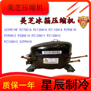 SZ90E1J适用于空调冰箱制冷 PZ59E1B 冰箱压缩机SZ59E1HL SZ59C1J