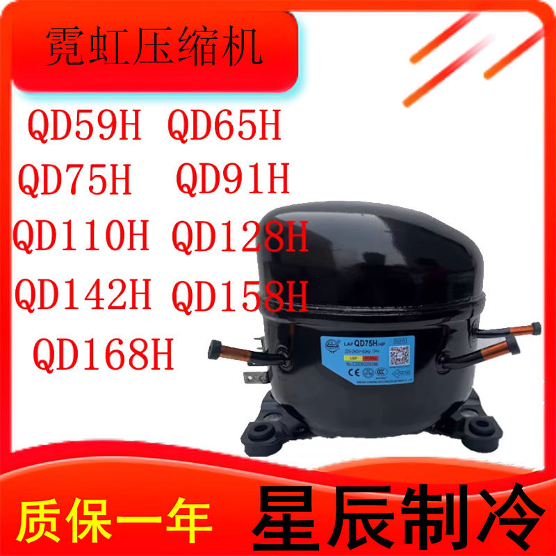 全新原装霓虹R134压缩机65HQD75H QD91H QD110H QD142H 158H 168H,机械设备,压缩机,淘宝优惠券,粉丝福利购,淘宝优惠卷