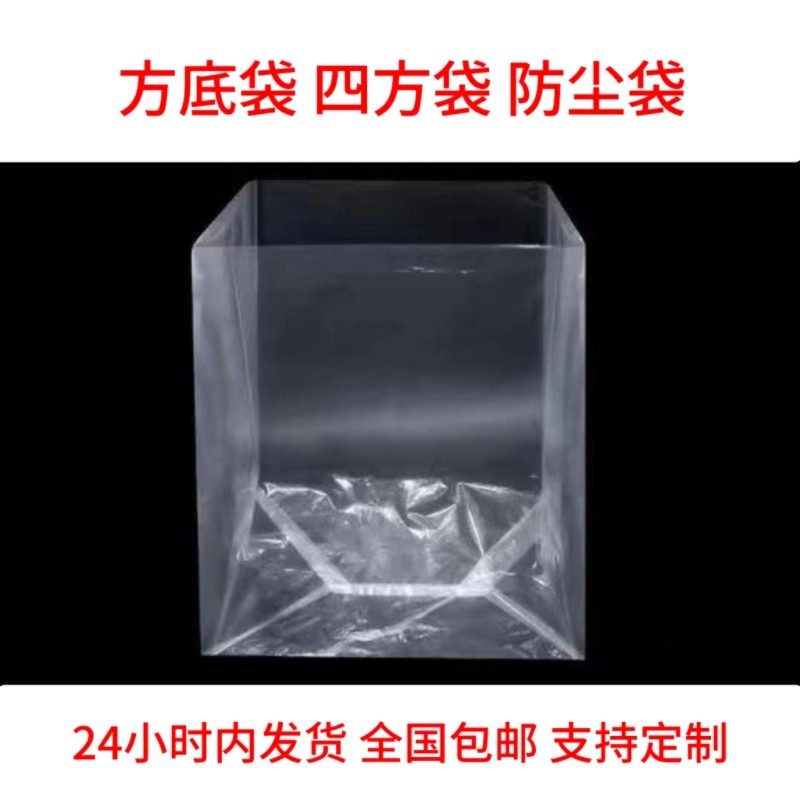 立体四方袋食品级pe方底袋设备防尘防潮加厚透明纸箱内膜厂家直销